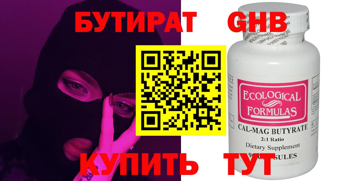 Бутират 1.4BDO Чехов