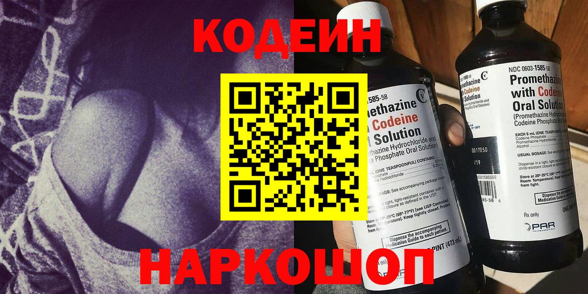 Codein напиток Lean (лин) Чехов