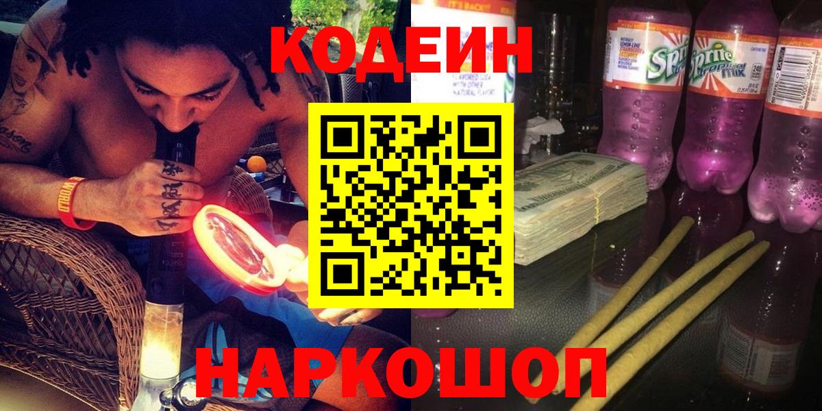 Чехов  Codein напиток Lean (лин)  Codein напиток Lean (лин)  Вход с VPN 