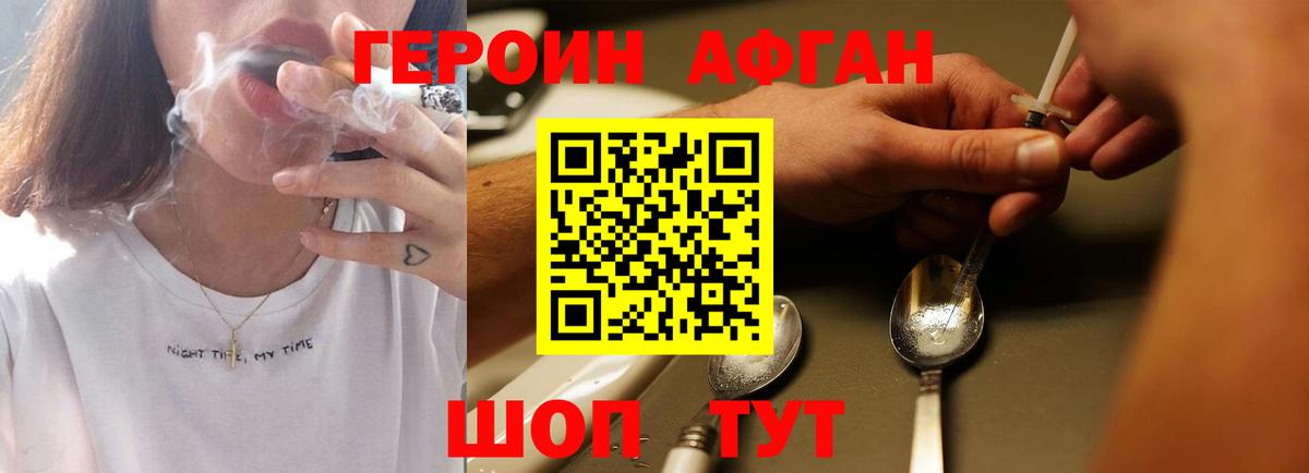 Чехов  ГЕРОИН  Вход с VPN  ГЕРОИН Афган 