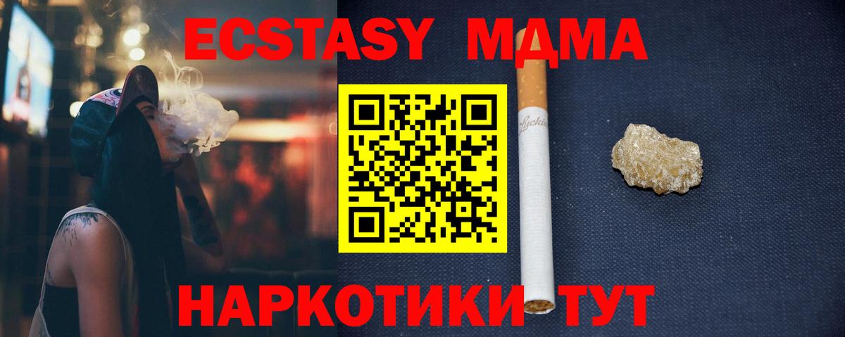 МДМА  МДМА crystal  Вход с VPN  MDMA кристаллы  Чехов 
